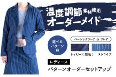 スーツ 【レディース】 国産デニムの「パターンオーダーセットアップ」（ベーシックフレア・ネイビー/無地） スーツ ファッション セットアップ デニム ジャケット スカート 広島県福山市 / 山陽染工株式会社 [BADS029]