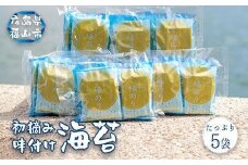＼寄附額改定／　作る人から食べる人まで、ご縁をつなぐ『日吉屋のご縁のり』 5個(6切12枚入×5袋)【初摘み 味付海苔 味付 海苔 のり ごはんのお供 おつまみ 広島県 福山市】