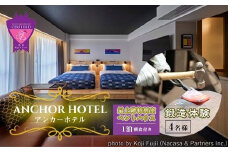 『ANCHOR HOTEL（アンカーホテル）』最上階の特別室 ペントハウス1泊朝食付＋鍛造体験4名
