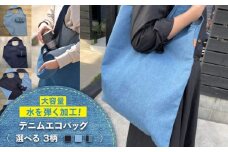 かばん デニム加工職人の手仕事から生まれた『デニムエコバッグ』ブルー デニム 雑貨 エコバッグ かばん 袋 広島県福山市/株式会社四川 [BADK007]