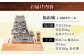 福山城 1/250スケール模型 模型 置物 オブジェ インテリア 歴史 城