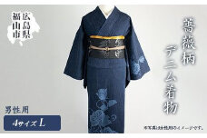 S705デニム着物 - 薔薇＜男性用・Lサイズ＞【ファッション 着物 デニム バラ柄 広島県 福山市】