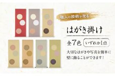 インテリア はがき掛け（うす茶どんす） 広島県福山市/東洋額装株式会社 はがき 写真 ポストカード 絵葉書 飾り 壁掛け [BAEM009]