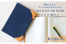 ブックカバー ノートカバー セミB5 スタンダード ブックカバー デニム ノート 本 カバー 文庫本 お洒落 おしゃれ 木製 本革 広島県福山市/有限会社アルファ企画 [BAFB014]