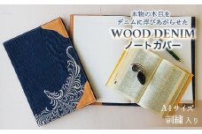 ブックカバー ノートカバー A4 刺繍版 ブックカバー デニム ノート 本 カバー 文庫本 お洒落 おしゃれ 木製 本革 広島県福山市/有限会社アルファ企画 [BAFB017]