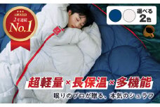 【 TVで紹介！ 】超軽量 超保温 多機能 洗える 寝袋 レリーバー シュラフ ＜パールグレー＞ 広島県福山市/イシケン株式会社 アウトドア キャンプ キャンプ用品 多機能 収納ポケット シュラフ 寝袋 ダウン 羽毛 オールシーズン  軽量 防災 防寒 保温性 寝具 防災用 非常用 車中泊 丸洗い可能 快眠 安眠 広島 福山 [BAAK051]