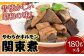 やみつき間違いなし！甘辛ホルモン煮込み ホルモン 加工品 おかず おつまみ