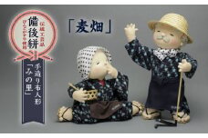 人形 手造り布人形 みの里 「麦畑」 人形 工芸品 ハンドメイド お土産 置物 インテリア ギフト 贈り物 広島県福山市/みのり工商有限会社 [BABF001]