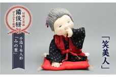 人形 手造り布人形 みの里 「笑美人」 人形 工芸品 ハンドメイド お土産 置物 インテリア ギフト 贈り物 広島県福山市/みのり工商有限会社 [BABF004]