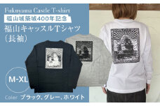 Tシャツ FYC 福山キャッスル 長袖Tシャツ ホワイト XL Tシャツ お洒落 おしゃれ 広島県福山市/有限会社ホルス [BAFG024]