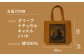 歴史を持ち歩くトートバッグ キャンバスバッグ エコバッグ
