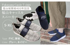 FYC 福山キャッスルシリーズ スニーカー＜グレーL・FYC＞広島県福山市/有限会社ホルス [BAFG048]