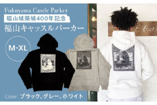 パーカー FYC 福山キャッスルシリーズ 裏パイルパーカー 【グレー/XLサイズ】　パーカー ファッション 衣類 福山城 ユニセックス 男女兼用 広島県福山市/有限会社ホルス [BAFG007]