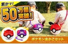 ポケモン モンスターボール マスターボール 虫かご 2点セット 広島県福山市/株式会社キャステム 昆虫採集 虫取り 昆虫 虫 虫かご 外遊び アウトドア キャンプ アウトドアグッズ 子供 夏 夏休み かご メッシュ プレゼント ギフト アニメグッズ 広島 福山 [BACE005]