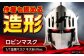 ロビンマスクを完全再現！ キン肉マン ロビンマスク マスク アニメ マンガ 
