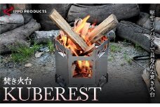 《IPPOPRODUCTS》焚き火台【KUBEREST (クベレスト)】堅牢コンパクトで長寿命な焚き火台【アウトドア キャンプ ソロキャンプ キャンプ用品 ギフト 贈り物 広島県福山市/池田鉄工有限会社】【BAEI002】