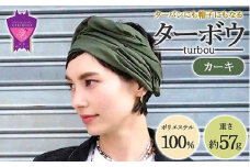 ターバンにも帽子にもなる「ターボウ」カラー： カーキ【ターボウ 帽子 ターバン ヘアバンド フリーサイズ 小物 雑貨 ファッション おしゃれ 広島県 福山市】