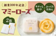 和菓子 マミーローズ 2箱セット（10個入り・8個入り） 広島県福山市/株式会社三河屋 まんじゅう 饅頭 お菓子 菓子 洋菓子 個包装 [BADJ005]