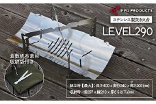 　《IPPOPRODUCTS》焚き火台 LEVEL290【アウトドア キャンプ キャンプ用品 焚き火台 ソロキャンプ ギフト 贈り物 広島県福山市/池田鉄工有限会社】【BAEI003】
