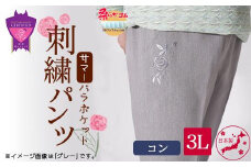 ＼寄附額改定／　サマーバラポケット刺繍パンツ コン【3Lサイズ】【ファッション 夏用 パンツ ズボン 薔薇 刺繍 日本製 広島県 福山市】