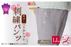 ＼寄附額改定／　サマーバラポケット刺繍パンツ グレー【LLサイズ】【ファッション 夏用 パンツ ズボン 薔薇 刺繍 日本製 広島県 福山市】