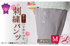 ＼寄附額改定／　サマーバラポケット刺繍パンツ グレー【Mサイズ】【ファッション 夏用 パンツ ズボン 薔薇 刺繍 日本製 広島県 福山市】