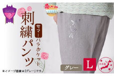 ＼寄附額改定／　サマーバラポケット刺繍パンツ グレー【Lサイズ】【ファッション 夏用 パンツ ズボン 薔薇 刺繍 日本製 広島県 福山市】