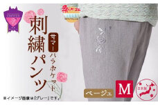 ＼寄附額改定／　サマーバラポケット刺繍パンツ ベージュ【Mサイズ】【ファッション 夏用 パンツ ズボン 薔薇 刺繍 日本製 広島県 福山市】