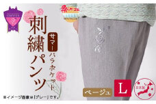 ＼寄附額改定／　サマーバラポケット刺繍パンツ ベージュ【Lサイズ】【ファッション 夏用 パンツ ズボン 薔薇 刺繍 日本製 広島県 福山市】