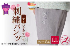 ＼寄附額改定／　サマーバラポケット刺繍パンツ ベージュ【LLサイズ】【ファッション 夏用 パンツ ズボン 薔薇 刺繍 日本製 広島県 福山市】