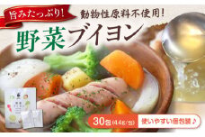 スープ 野菜ブイヨン3袋 スープ 野菜 粉末 出汁 国産 コンソメ おいしい 広島県福山市/こだま食品株式会社 [BAAT001]