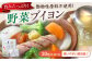 植物由来原料のみ使用 スープ 野菜 粉末 出汁 国産 コンソメ おいしい