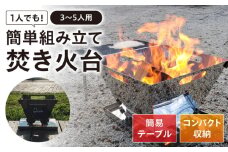 キャンプ 簡易テーブル付き焚き火台 TK-350 キャンプ アウトドア BBQ 広島県福山市/ホーコス株式会社 [BAAZ001]