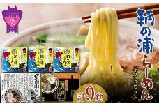 鞆の浦らーめん(鯛塩味・鯛だし醤油味)・福山らーめん(旨コク醤油味) 詰め合わせ 9食 広島県福山市/クラタ食品有限会社[BAAR003]  ラーメン らーめん 拉麺 醤油 魚介 塩 ダシ 出汁 ご当地ラーメン 詰め合わせ 食べ比べ ギフト ご当地
