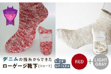 環境にも優しいデニムの残糸からできたローゲージ靴下(ショート) ２足セット RED&LGY【雑貨 ファッション 人気 おすすめ  福山市 広島県】