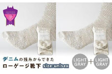 環境にも優しいデニムの残糸からできたローゲージ靴下 2足セット LGY×２足セット【雑貨 ファッション 人気 おすすめ  福山市 広島県】
