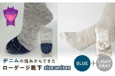 環境にも優しいデニムの残糸からできたローゲージ靴下 2足セット BLUE＆LGY【雑貨 ファッション 人気 おすすめ  福山市 広島県】