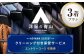 クリーニング付き保管サービス クリーニング 洋服の青山 クローゼット スーツ