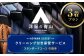 クリーニング付き保管サービス クリーニング 洋服の青山 クローゼット スーツ