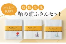 ふきん 鞆の浦ふきん3枚セット (蚊帳生地 BOX入り) ふきん 万能タオル テーブル拭き タオル 掃除 ボディタオル 広島県福山市/こころ粋株式会社 [BAAS001]