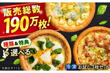 ピザ 大人気 の 冷凍 ピザ お試し 3枚 セット（Bセット+ ピザカッター ） 冷凍 ピザ プティギャルソン 冷凍ピザ ピッツァ マルゲリータ チーズ シーフード 広島県福山市/プティギャルソン バジル ソース トマトソース 便利 簡単 手軽 時短 パストラミ カマンベール 贅沢 クリームチーズ 広島 福山[BAEH004]
