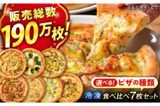 ピザ 大人気 の 冷凍 ピザ 7枚 セット(Aセット) 冷凍 ピザ プティギャルソン 冷凍ピザ ピッツァ マルゲリータ チーズ シーフード 広島県福山市/プティギャルソン バジル ソース トマトソース 便利 簡単 手軽 時短 パストラミ カマンベール 贅沢 クリームチーズ 広島 福山[BAEH007]