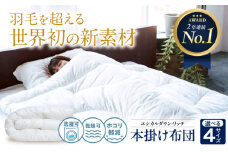 《 日本製 》【 ダブル 】洗える 人工羽毛布団 本掛け布団 ダブル エシカルダウンリッチ 広島県福山市/イシケン株式会社 羽毛 布団 ふとん 本掛け 掛け布団 掛布団 軽い 日本製 秋 冬 秋用 冬用 寝具 アレルギー対策 サステナブル 洗濯可 丸洗い 安眠 睡眠 快眠 快適 熟睡 国産 広島 福山 [BAAK110]