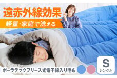 毛布 ポーラテックフリース光電子綿入り毛布 シングル （コン） 毛布 日本製 フリース 肌掛け 布団 軽量 洗濯可能 暖かい 寝具 広島県福山市/株式会社ハシモト [BACV005]