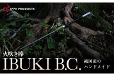 《IPPOPRODUCTS》火吹き棒【IBUKI B.C.（イブキ ビーシー）】【アウトドア キャンプ ソロキャンプ キャンプ用品 ギフト 贈り物 広島県福山市/池田鉄工有限会社】【BAEI005】