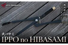 《IPPOPRODUCTS》IPPO no HIBASAMI【アウトドア キャンプ ソロキャンプ キャンプ用品 ギフト 贈り物 広島県福山市/池田鉄工有限会社】【BAEI015】