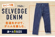 福山デニム　カイハラ製14ozセルビッチデニムパンツ(未加工) size30 ジーンズ ファッション ズボン パンツ 国産 デニム 広島県福山市/加富屋株式会社 [BABN003]