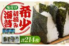 味付けのりセット 64枚×3本/30束×2袋(8枚切り小分け包装) 広島県福山市/田島漁業協同組合 のり 海苔 味付け海苔 味付け ギフト セット 詰合せ [BAEL001]
