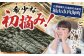 漁協が厳選した、その年一番の海苔を使用 のり 海苔 味付け海苔 味付け ギフト