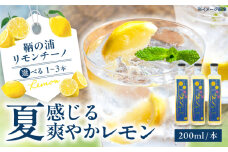 お酒 鞆の浦リモンチーノ 200ml×3本 広島県福山市/一般社団法人ともの 酒 レモン 檸檬 カクテル リキュール レモンリキュール リモンリキュール リモンチーノ [BABL001]
